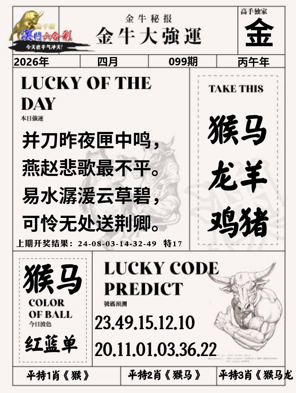 099期金牛大强运[图]