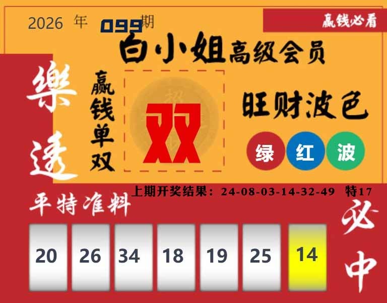 099期白小姐高级会员[图]