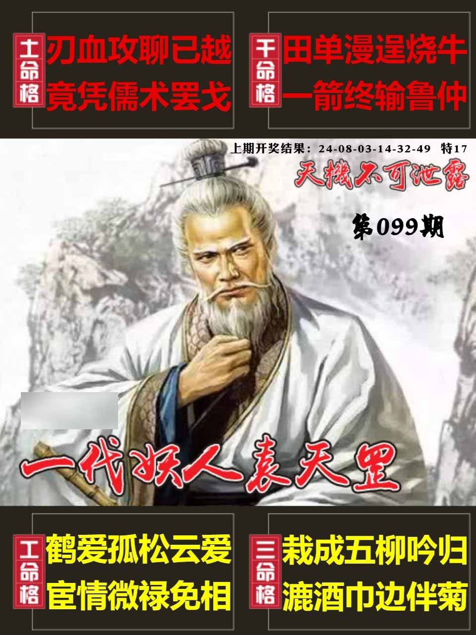 099期天机不可泄露[图]