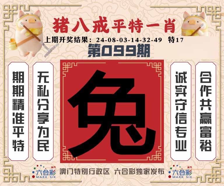 099期猪八戒平特一肖[图]