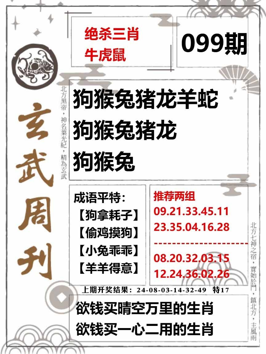 099期玄武周刊[图]