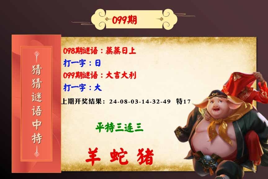 099期猜猜谜语特[图]